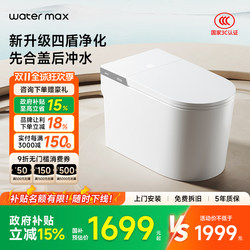 [National Supplement 15%] watermax Intelligent Toilet For Home Splash-proof Foam Shield Sensor Flip Toilet 809