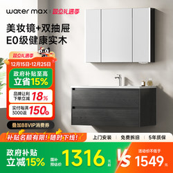 [National Supplement 15%] Watermax Bathroom Cabinet Italian Paint-Free Solid Wood Bathroom Washbasin Y339Sc