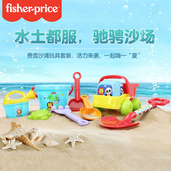 
Fisher Children's Beach Toy Set Baby Seaside Sand Digging Playing Sand Digging Tools Shovel Bucket Hourglass Sand Pool