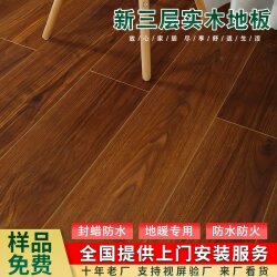 Multi-Layer Solid Wood Flooring, Three-Layer Spliced Wood Flooring, Reinforced Composite, Direct from Manufacturer, Natural Wood Color, Wear-Resistant