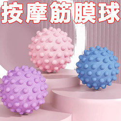 Fascia Ball Foot Massage Ball Muscle Relaxation Yoga Fitness Shoulder Neck Waist Foot Back Meridian Ball Meridian Neck Membrane Ball