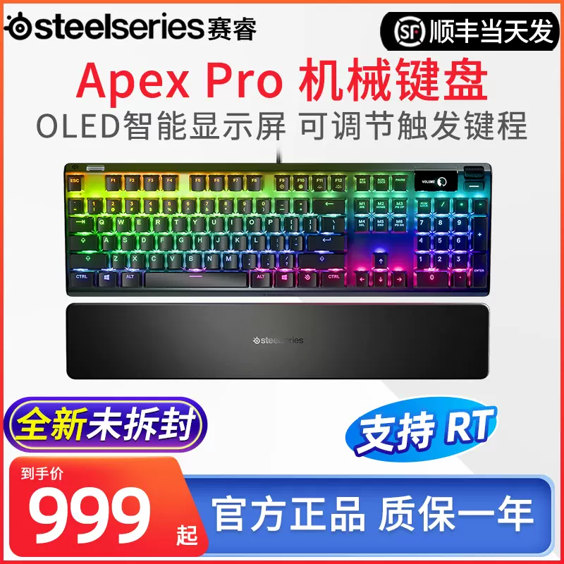 steelseries赛睿Apex Pro TKL 2023有线机械键盘磁轴游戏ApexPro-Taobao