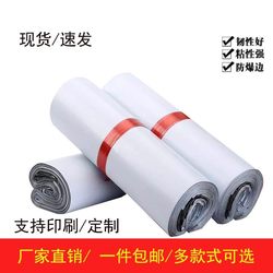 Sf Express Material White Courier Bags, Specially Designed for Taobao, 28X42 Cm, Medium-Sized Packaging Plastic, Thickened and Waterproof