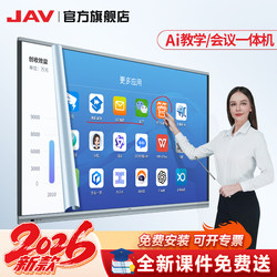 Jav55/65/75/ 86inch Ai Teaching All-In-One Machine Multimedia Touch Screen Tv Computer Kindergarten Training Conference Tablet Blackboard Multi-Functional Electronic Whiteboard Blackboard Touch Smart