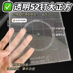 52 Pegs High-Temperature Resistant Bean Board Transparent Bean Board Base Pad Auxiliary Tool Bean Board Soybean Board Bean Tray