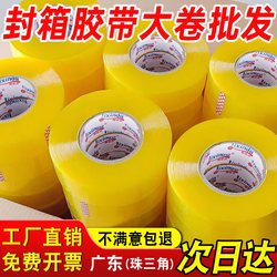Sealing Tape for Express Packaging, Transparent Tape, Whole Box Wholesale, Packaging Sealing Adhesive Tape, Taobao Yellow Large Roll Tape