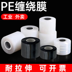 Stretch Film Pe Small Roll Packaging Film Self-Adhesive Grafting Industrial Leak-Proof Plastic Film 6cm Transparent Stretch Film