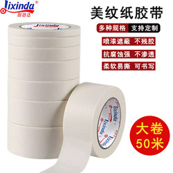 Masking Tape for Art Students, Special for Painting and Sealing, Writable, Easy to Tear, Traceless, Spray Paint Masking, Decoration Tape