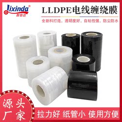 PE stretch film self-adhesive small roll grafting packaging