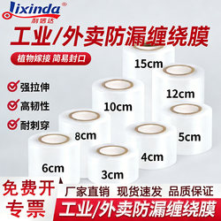 Small Roll of Pe Stretch Film 6cm, Food Preservation Film for Takeout, Packaging Box Sealing Film 5cm, Industrial Packaging Film, Vegetable Bundling Film, Grafting Film