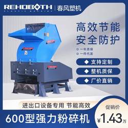 Plastic crusher industrial powerful plastic crusher crusher plastic head nozzle crusher feeder
