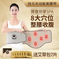 Fu Yuan Abdominal Heating Vibration Belt, Belly Hot Compress, Fat-Shaking Massage, Abdominal Tightening Device, Beauty Salon Fat-Reducing Machine, Magic Tool