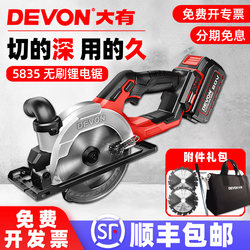Daiyou Rechargeable Electric Circular Saw Lithium Battery Chainsaw Portable Woodworking Cutting Machine Small Cordless Power Tool 5835