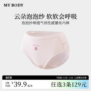 3 pieces of the same MYBODY dopamine cloud-like seersucker cotton sexy mid-low-waist lace underwear for women in the 129 shopping mall