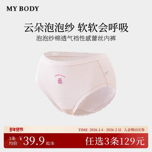 3 pieces of the same MYBODY dopamine cloud-like seersucker cotton sexy mid-low-waist lace underwear for women in the 129 shopping mall
