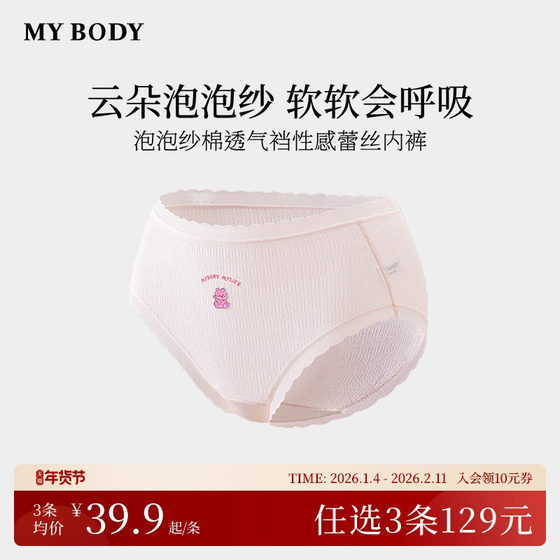 3 pieces of the same MYBODY dopamine cloud-like seersucker cotton sexy mid-low-waist lace underwear for women in the 129 shopping mall