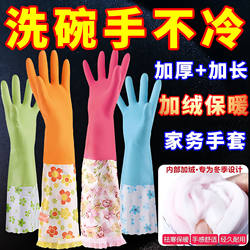 Dishwashing Gloves for Women, Waterproof Rubber, Fleece-Lined, Thickened, Winter Kitchen Durable Type, Special for Laundry, Cooking, Housework, and Cleaning