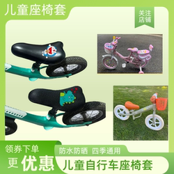 Children's bicycle seat cover sun protection and waterproof mountain bike