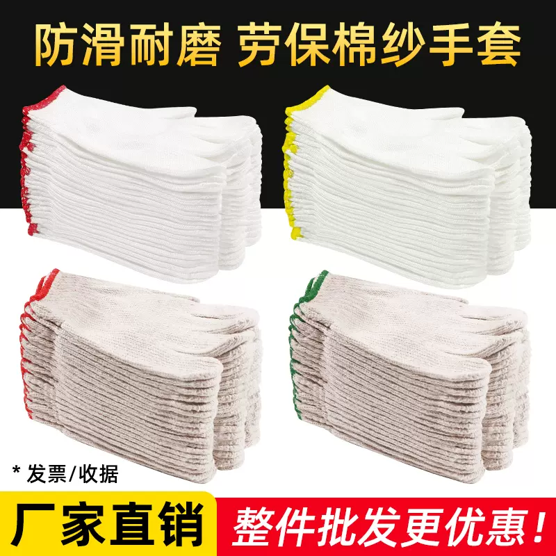 Găng tay sợi bông bảo hộ lao động làm việc dày chịu mài mòn nam nữ công trường làm việc sửa chữa ô tô chống trượt nylon trắng thoáng khí