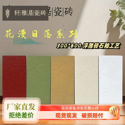 French-Style Floral Sunset Tile Bathroom Tile Pattern 300X600 Bathroom Balcony Floor Tile Non-Slip Wear-Resistant Simple Design