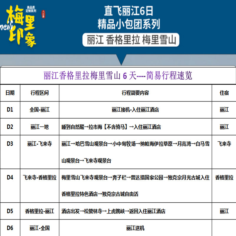 纯玩12人精品小团云南丽江香格里拉梅里雪山6天5晚跟团游日照金山
