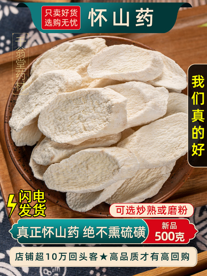 銭翁堂 淮山（ヤムイモ） - 中国伝統薬草、500g