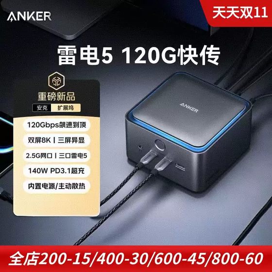 
ANKER Thunderbolt 5 docking station dual 8K three-screen differential display 120Gbps high-definition 2.5G network port fourteen-in-one