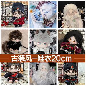 
Cotton doll Hanfu Chinese style Zuo Ci 20 code name Yuan Xiaociba ancient style doll animal ear doll Hanfu