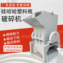 Model 600 Wahaha plastic bottle toy crusher