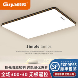 Gujia 2025 New Model Simple Modern Elegant Living Room Lamp Led Household Ceiling Lamp Bedroom Lighting Zhongshan