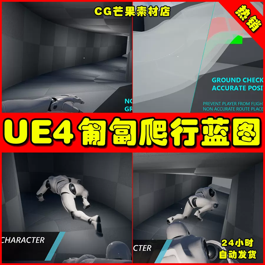 UE4UE5 Crawling system (prone)人物角色爬行匍匐前进蓝图4.27-Taobao