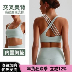 Rhythmic Girl Sexy Cross-Back Yoga Bra Nude-Feel Sports Bra Outdoor Running Quick-Drying Fitness Vest