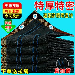 Black Sunshade Net, Encrypted and Thickened, Sun Protection Net, Heat Insulation Net, Outdoor Courtyard Balcony Plant Sunshade and Shading Net