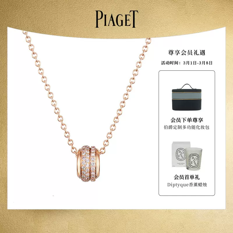 Piaget POSSESSION 18K Taobao