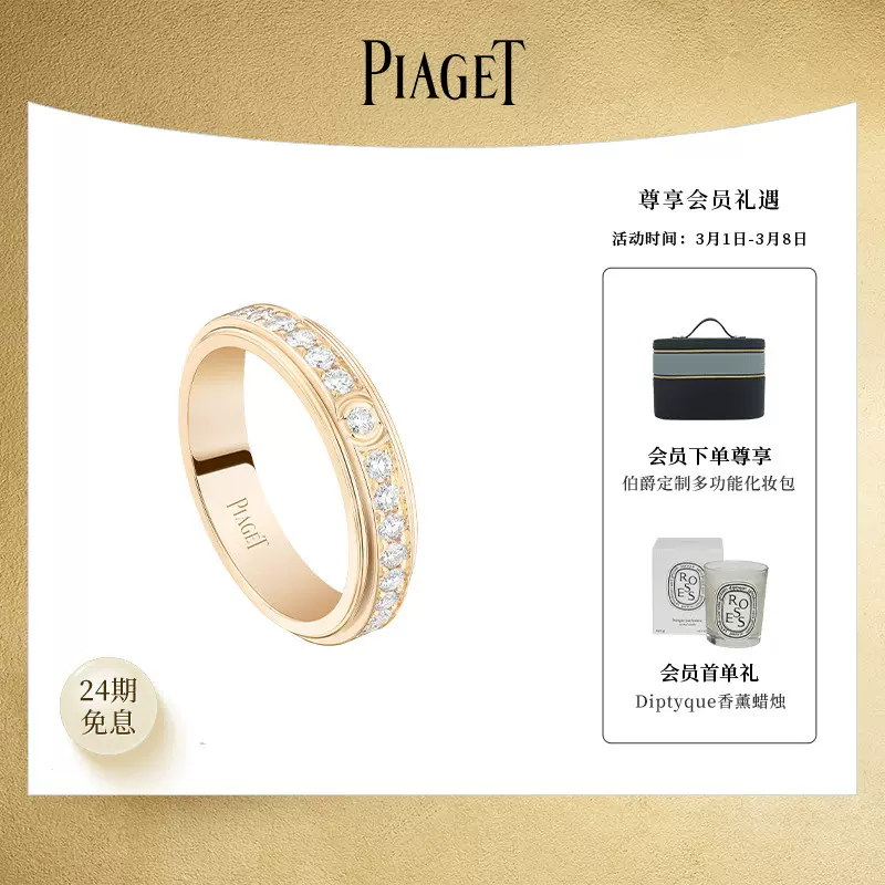 Piaget POSSESSION 18K Taobao