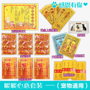
Pet sacrificial supplies, dog head, seven three, five tail, seven paper, cat, dog paper, pet sacrificial products, for deceased memorial