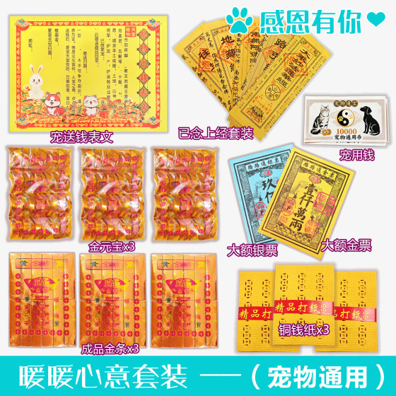 
Pet sacrificial supplies, dog head, seven three, five tail, seven paper, cat, dog paper, pet sacrificial products, for deceased memorial