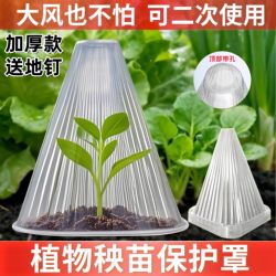 Large Seedling Protection Cover to Protect Seedlings from Frost, Insect-Proof and Bird-Proof Protective Cover for Seedlings, Melon Seedlings, Vegetable Seedlings, and Young Plants