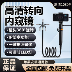 360-Degree Rotating Endoscope for Car Maintenance, Carbon Deposit Inspection, Cylinder High-Temperature Resistance, Industrial Mobile Phone Ultra-High-Definition Camera