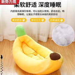 Pet Banana Nest Dog Bed Cat Bed Removable and Washable for Small and Medium-Sized Dogs, Suitable for All Seasons, Cat, Teddy, Corgi, Winter Warmth