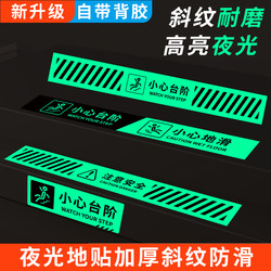 Be Careful of Steps, Floor Stickers with Glow-In-The-Dark Warning Signs, Fluorescent Warning Signs for Slippery Floors, Caution When Going up and down Stairs, Waterproof, Be Cautious of Door Thresholds and Slopes, Customer Stop Signs, Please Wear Shoe Covers