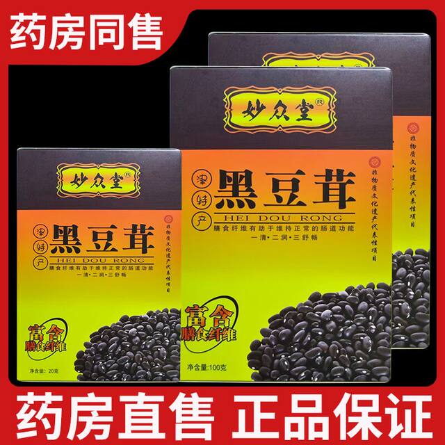 Pharmacy direct sale Miaozhongtang black bean paste genuine Tianjin black bean paste powder 100g black bean powder