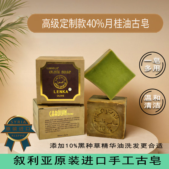 
Original imported from Syria 40% laurel oil handmade olive essential oil ancient soap gentle and cleansing the body, one soap is used for multiple use