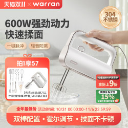 Warren Egg Beater High-Power Electric 600W Baking Small Automatic Handheld Dough Mixer Cream Whipper