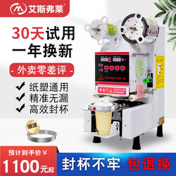 Hot Press Material Automatic Beverage Paper Cup Heat Press Machine Commercial Fully Automatic Milk Tea Shop Cup Sealing Machine Soy Milk Automatic Sealing Machine