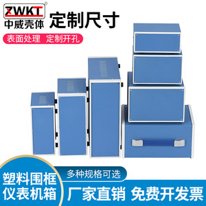 
Electronic instrument case plastic frame case iron case desktop portable metal power supply case