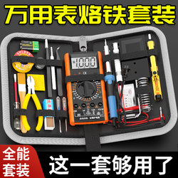 Multimeter and Electric Soldering Iron Set, Professional-Grade, for Students, Electromechanical Integration, Electronic Repair, Welding, Household Tool Kit
