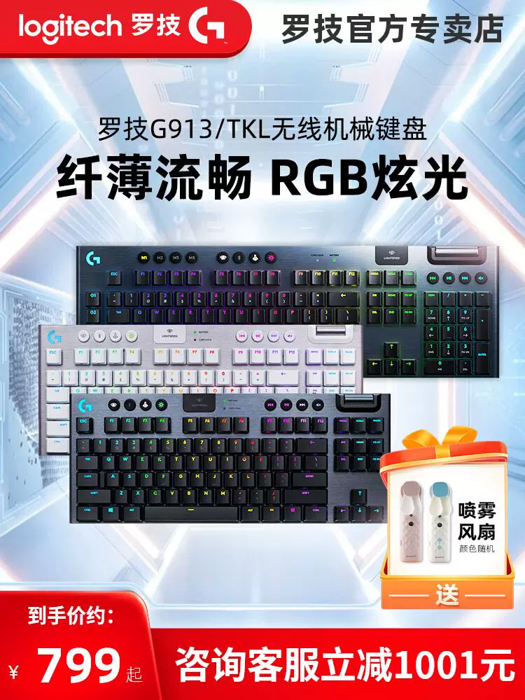 罗技G913tkl无线机械键盘蓝牙电竞游戏台式电脑专用矮轴104/87键-Taobao