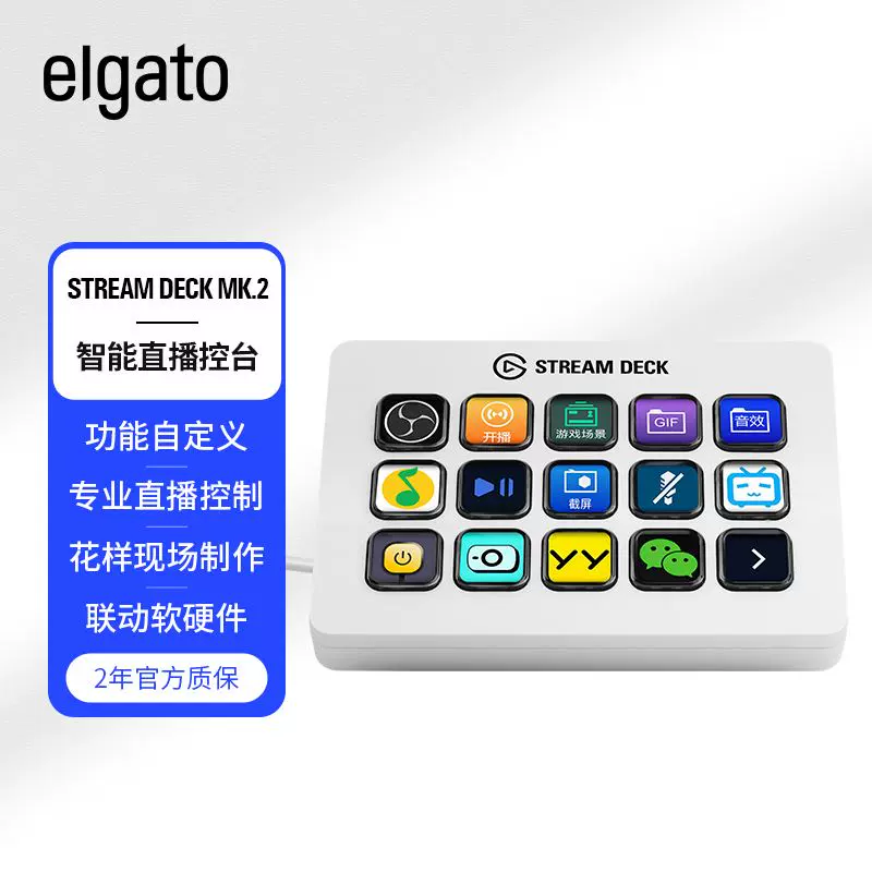 Elgato Stream Deck MK.2 15键LCD可视化切换台可编程快捷宏键盘-Taobao