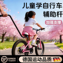 Children's Bicycle Learning Aid Rod, Cycling Teaching Handle, Learning Handlebar, Push Rod, Foot Support, Auxiliary Wheel